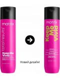 Шампунь для ярких оттенков окрашенных волос Matrix Total Results Keep Me Vivid 300 мл
